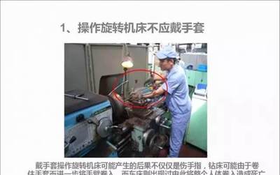41張圖揭露生產廠的習慣性違章，請轉給員工對照自查！
